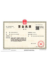 裕安营业执照副本